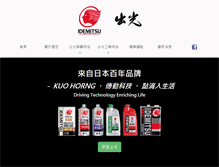 Tablet Screenshot of idemitsu.com.tw